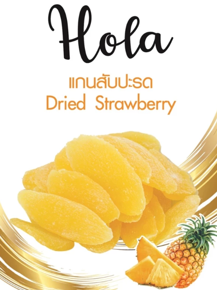 แกนสัปปะรด อบแห้ง 500 กรัม ตรา Hola by สุทัศน์พานิช